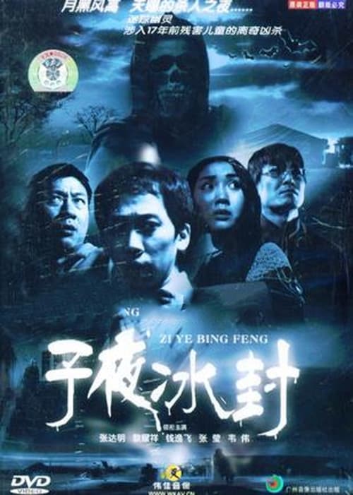 Seventeen Years Buried movie poster