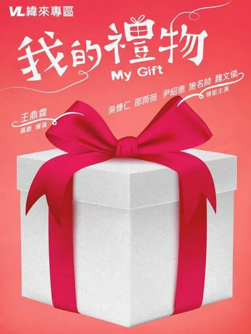 My Gift movie poster