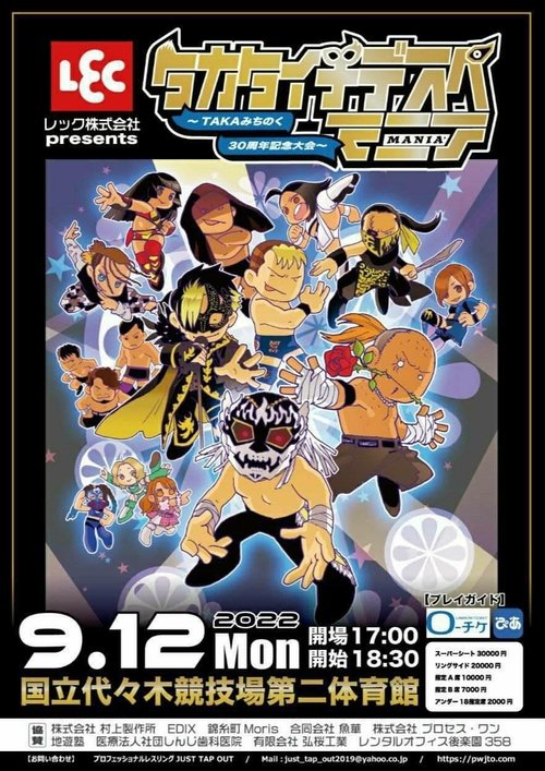 JTO TAKA Michinoku Debut 30th Anniversary: TAKATaichiDespeMania movie poster