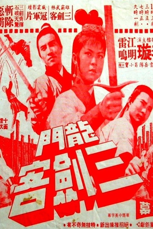The 3 Musketeers of Dragon Inn movie poster