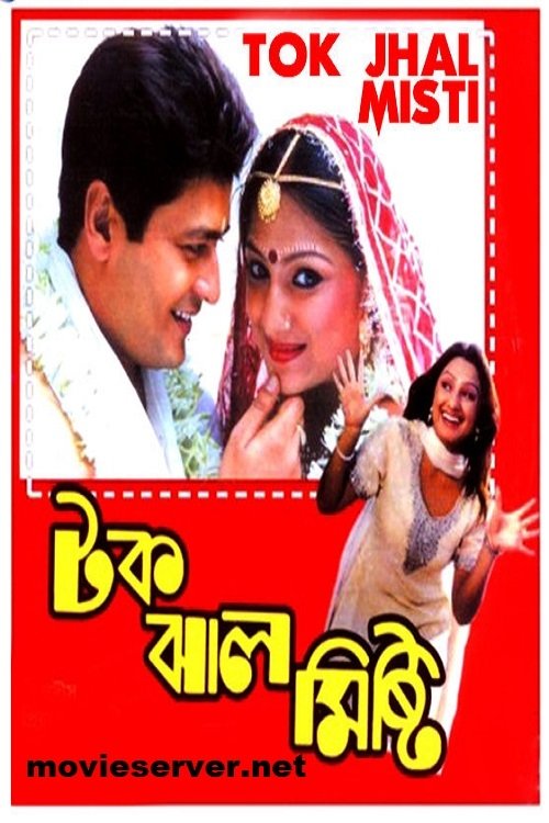 Tok Jhal Mishti movie poster
