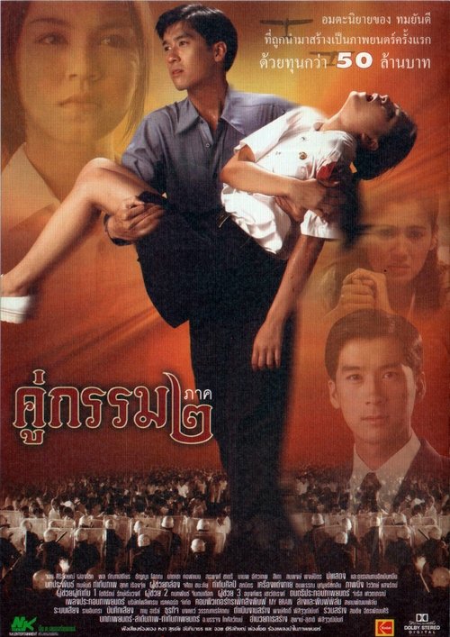 Sunset at Chaophraya 2 movie poster