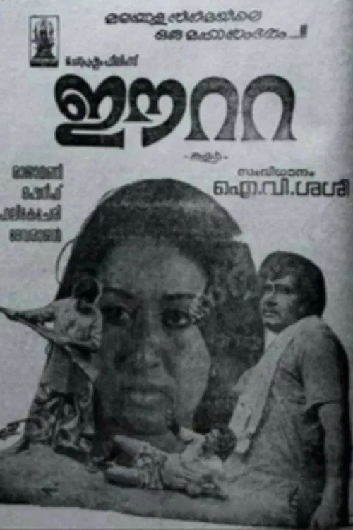 Eeta movie poster