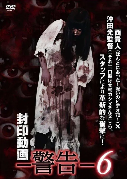 Sealed Video: Warning 6 movie poster