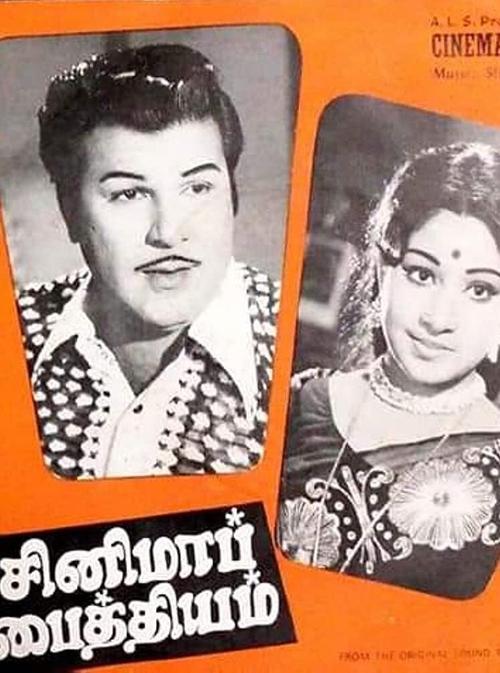 Poster do filme Cinema Paithiyam
