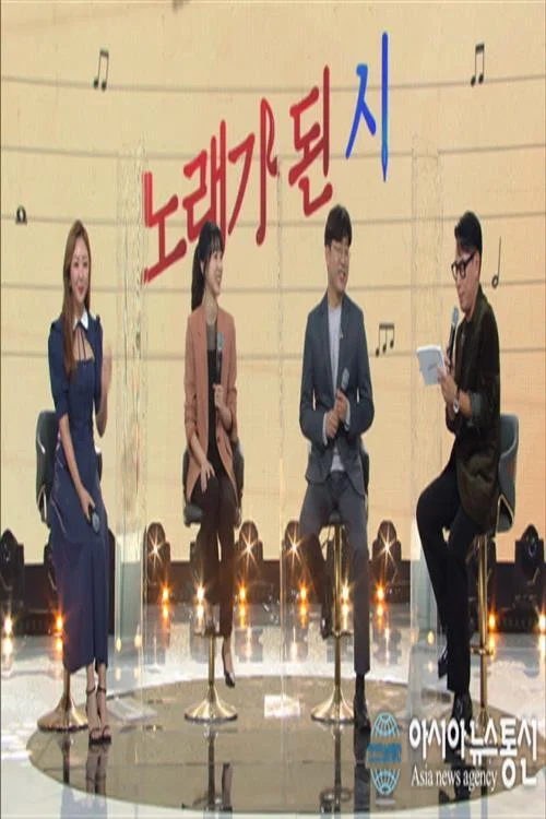 Poster da série 한글날 특집 노래가 된 시