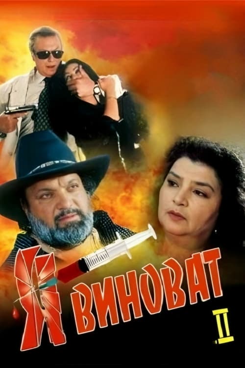 It's My Fault 2 movie poster