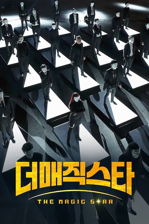 더 매직스타 tv show poster