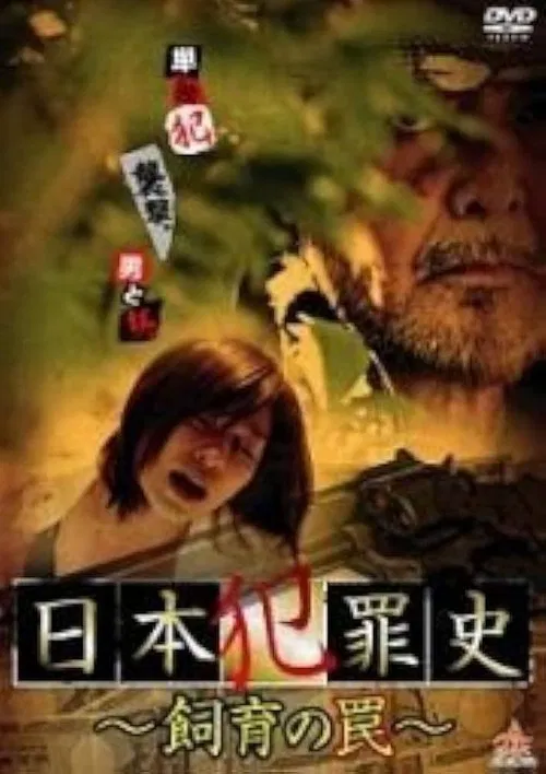 Japanese Criminal History - Trap of Breeding movie poster