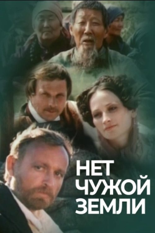 There is no Stranger's Land movie poster