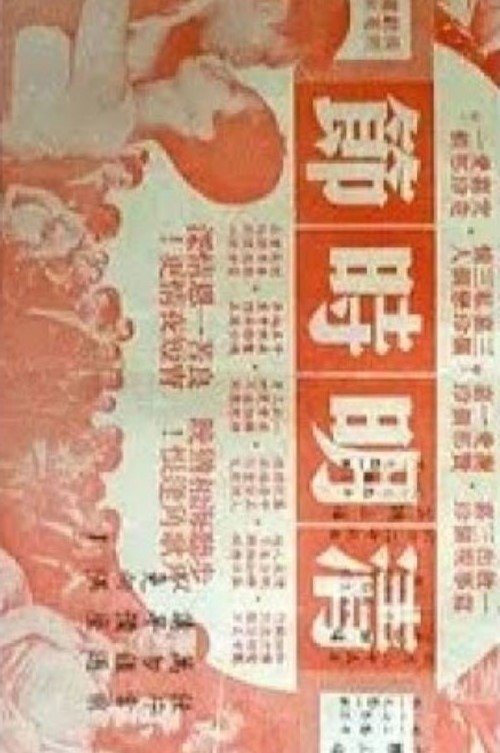 Ching Ming Festival movie poster