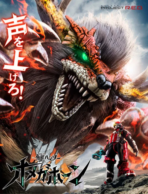 KakuseiHunter Omegahorn tv show poster