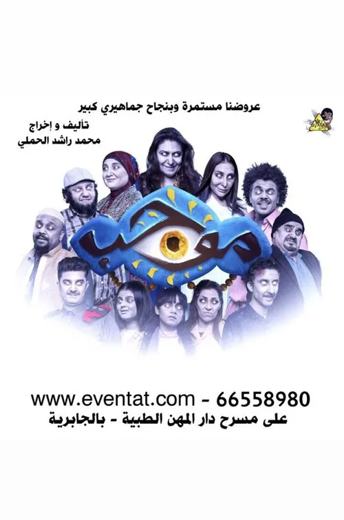 Poster do filme موجب