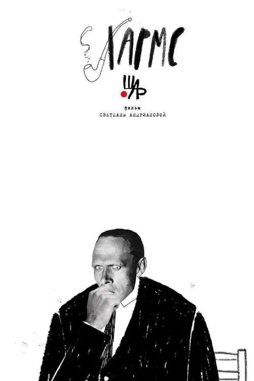 Kharms movie poster