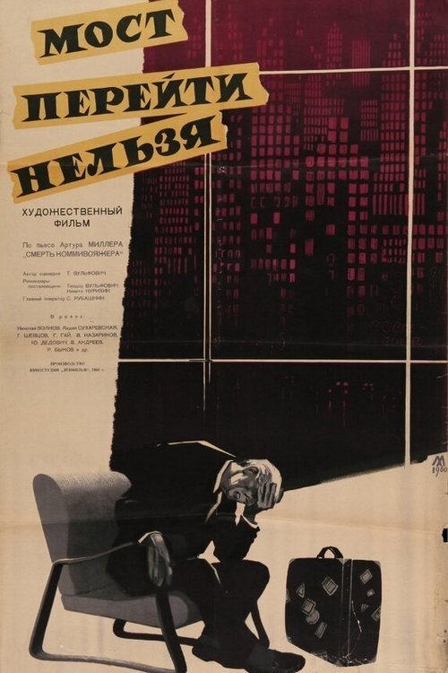 You Can't Cross the Bridge movie poster