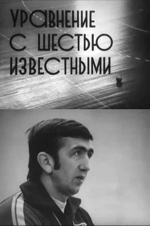 An Equation With Six Known movie poster