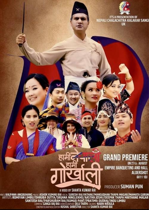 Hami Nepali Hami Gorkhali movie poster