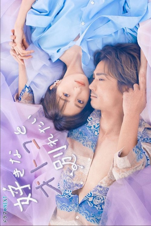 Poster da série Sukina Otoko to Wakaretai