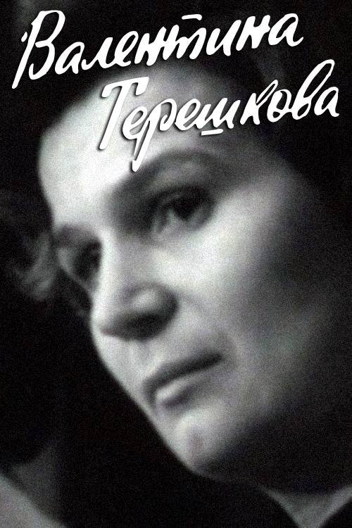 Poster do filme Valentina Tereshkova