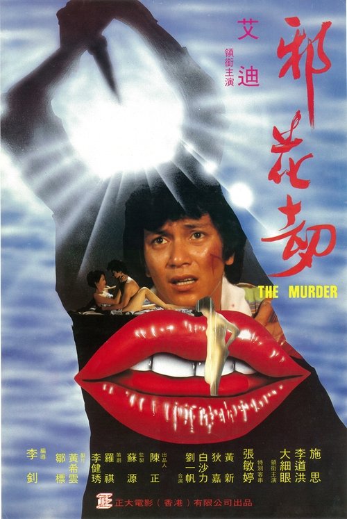 The Murder movie poster