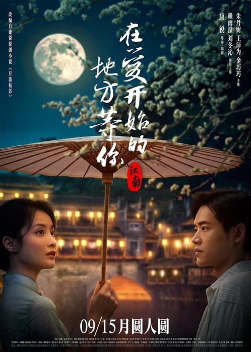 Jiang Nan movie poster