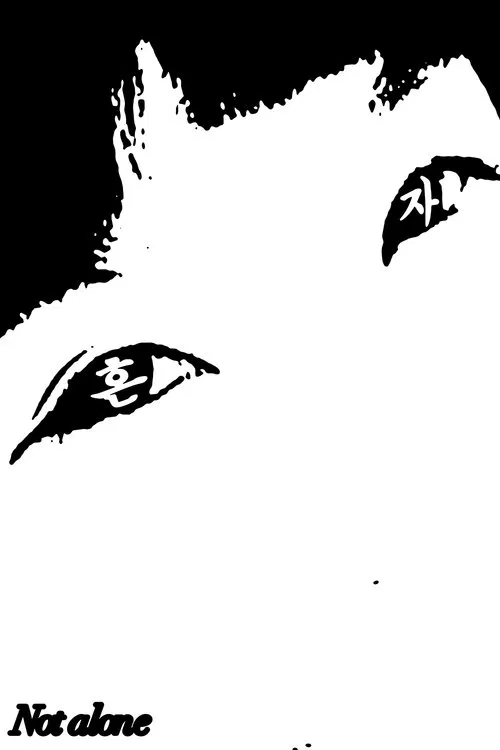 Not alone movie poster