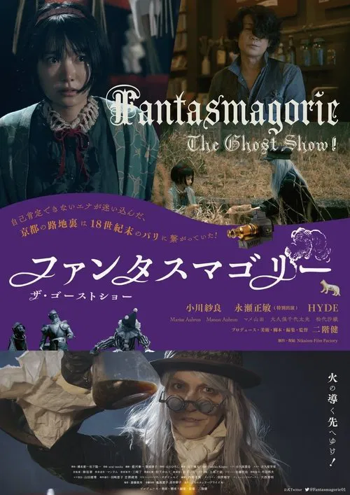 Fantasmagorie~The Ghost Show movie poster