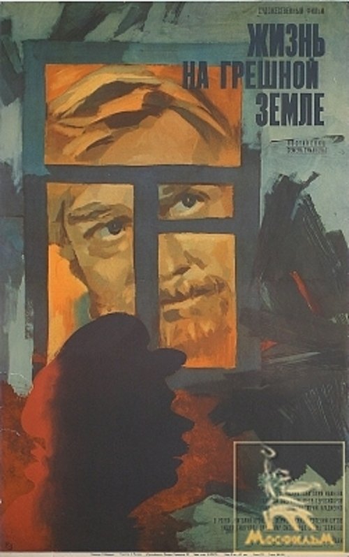 Poster do filme Жизнь на грешной земле