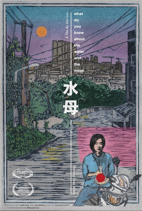 What Do You Know About the Water and the Moon movie poster