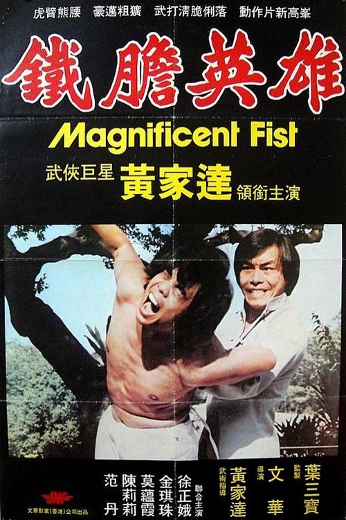 Magnificent Fist movie poster