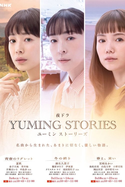 Yuming Stories tv show poster