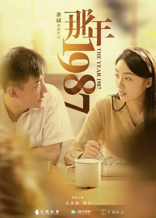 The Year 1987 movie poster
