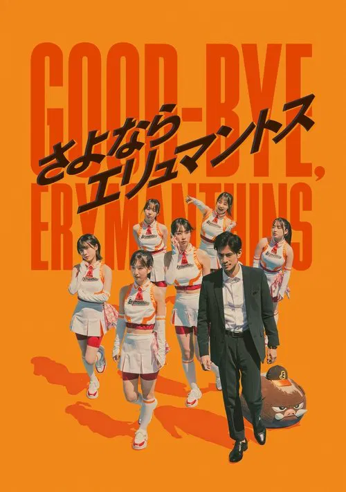 Good-bye, Erymanthins movie poster