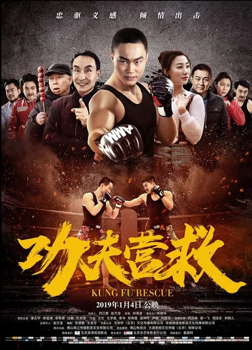 Kung Fu Rescue movie poster
