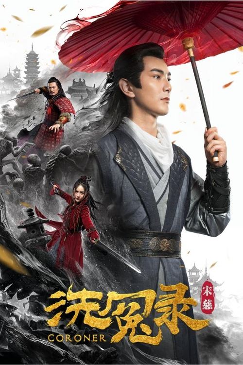 Song Ci's Cleansing of Injustice movie poster