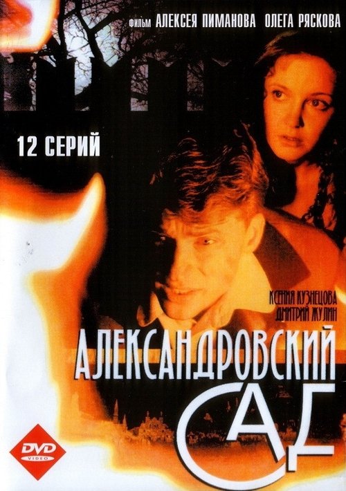 Alexander Garden tv show poster