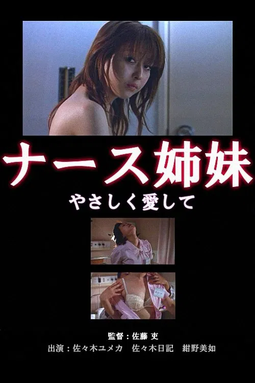 Nurse Sisters movie poster
