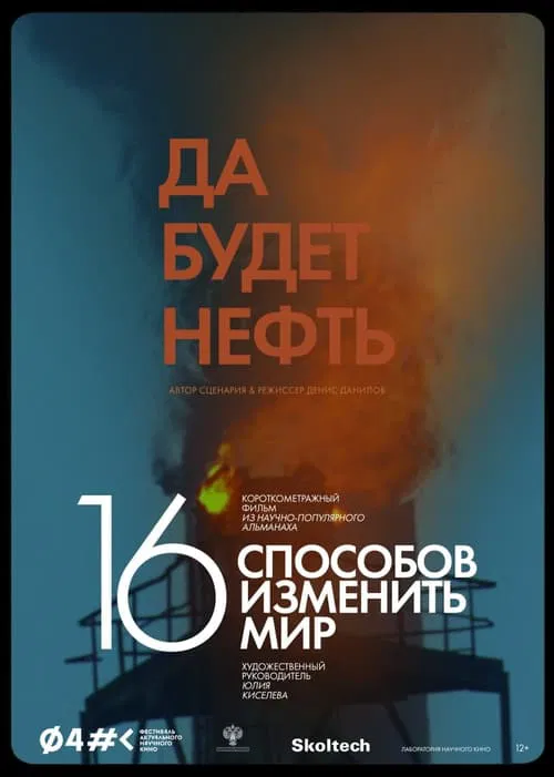 There Will Be Oil movie poster