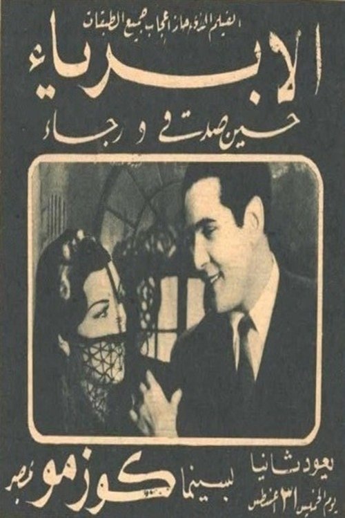 The Innocent movie poster
