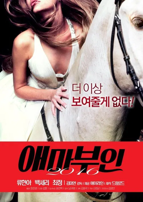 Madame Aema 2016 movie poster