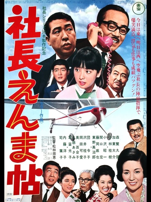 5 Gents Fly to Kyushu movie poster