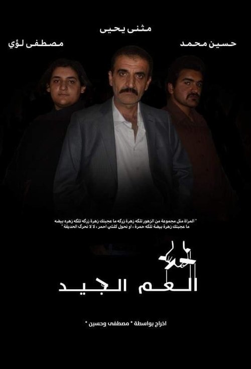The Uncle movie poster