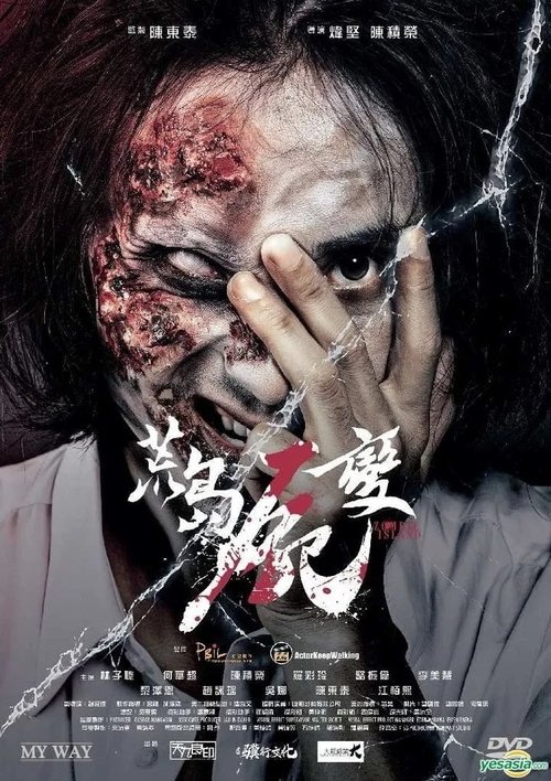 Poster do filme Zombie Island