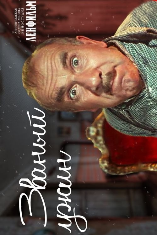 Dinner Party movie poster