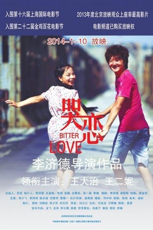 Bitter Love movie poster