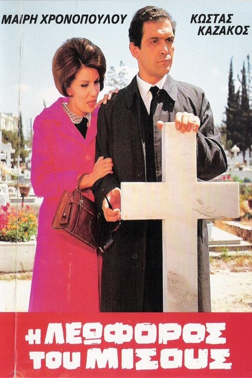 The Avenue of Hate movie poster
