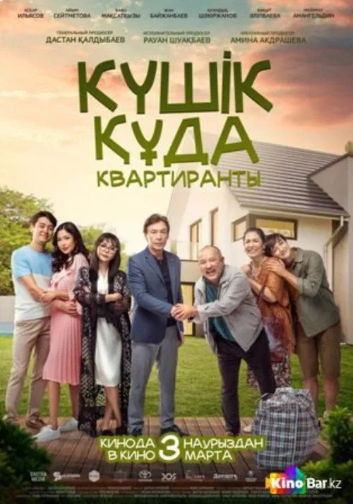 Tenants movie poster