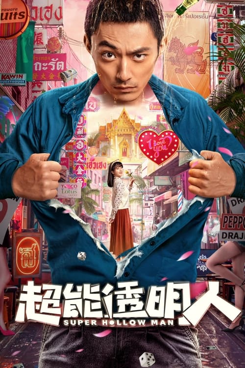 Super Hollow Man movie poster