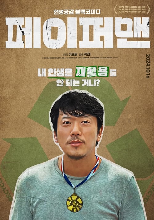 Paper Man movie poster