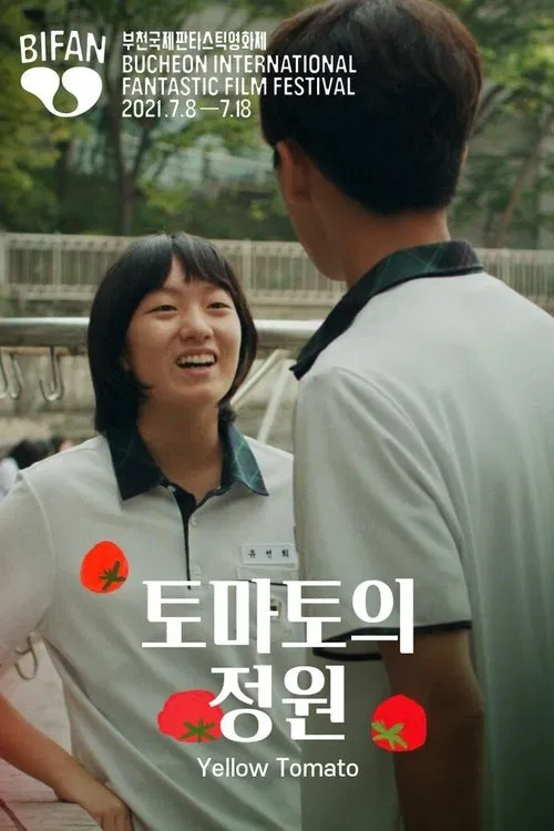 Yellow Tomato movie poster